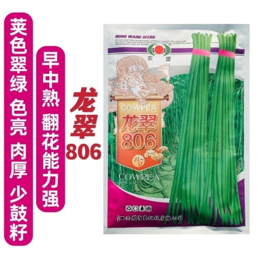农望龙翠806特长豇豆种子翠绿条豇豆种籽早中熟高产豆角种