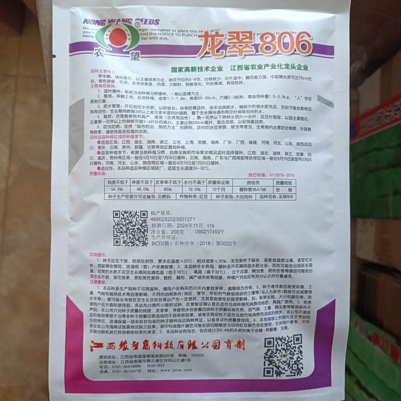农望龙翠806特长豇豆种子翠绿条豇豆种籽早中熟高产豆角种