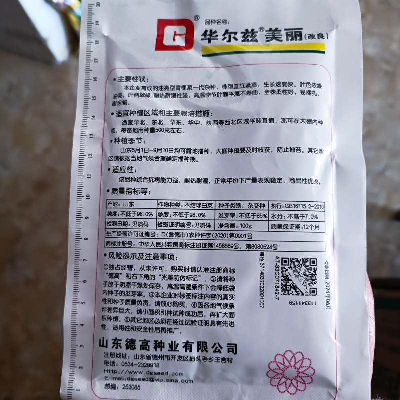 德高华尔兹美丽青梗菜种子优质丰产耐高温油亮青菜籽耐热蔬菜
