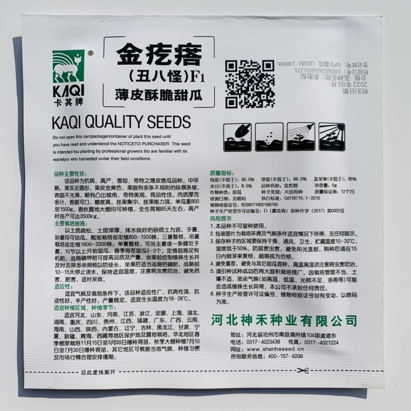 黄金蜜丑八怪甜瓜种子早熟特大疙瘩香瓜种籽八里香甜瓜种子薄