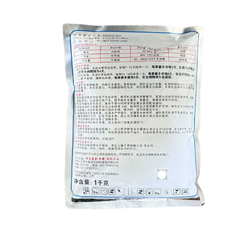 兴正露70%甲基硫菌灵台湾兴农轮纹病白粉病杀菌剂