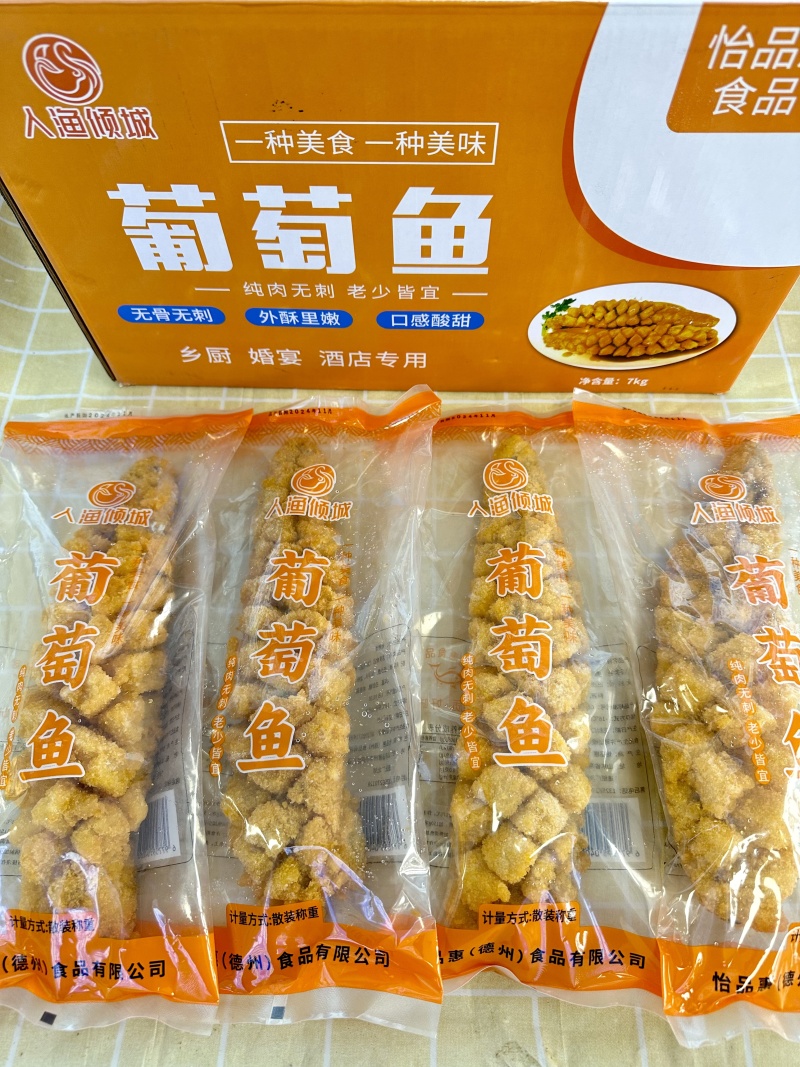 葡萄鱼