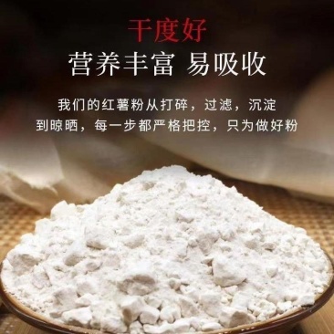 纯红薯淀粉
