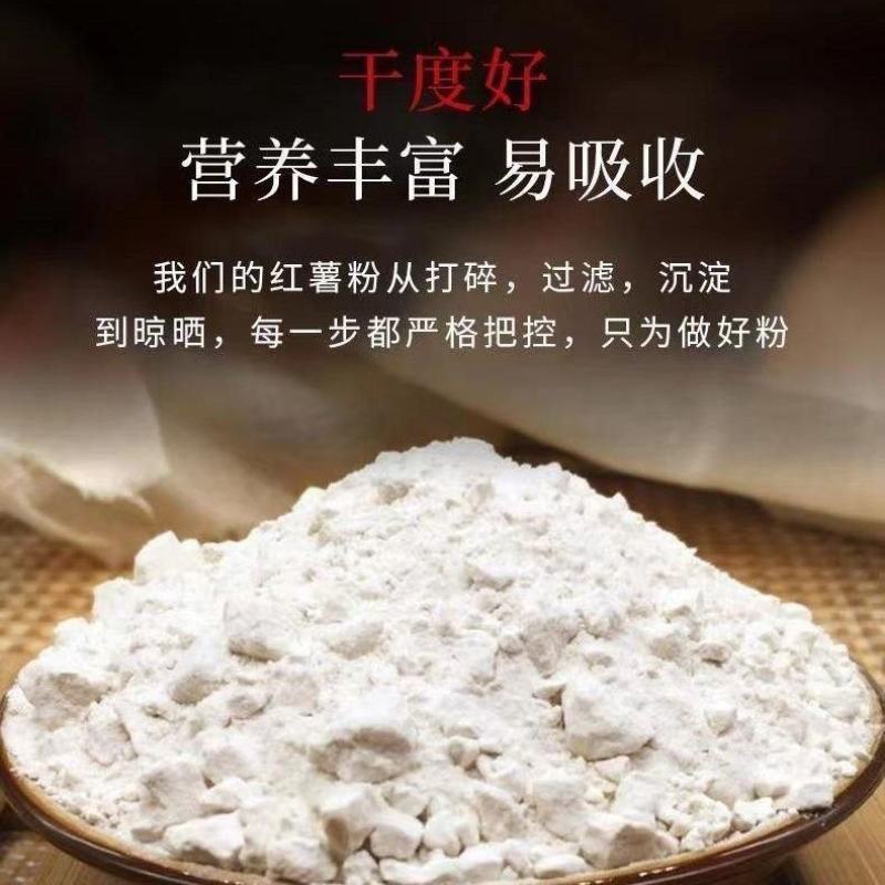 纯红薯淀粉