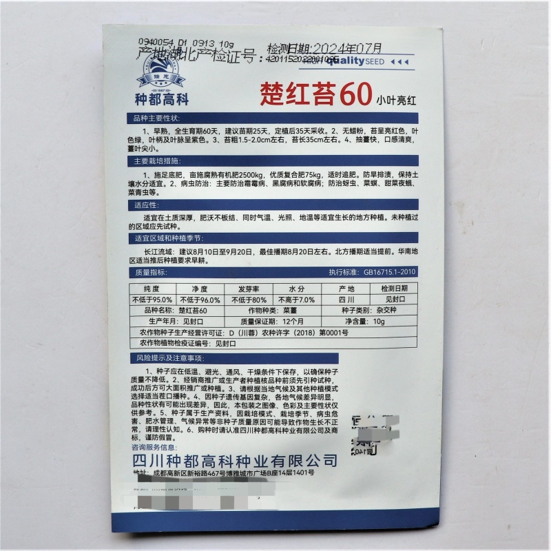 楚红苔60红菜苔种子早熟亮红无腊粉抽苔快农家秋播