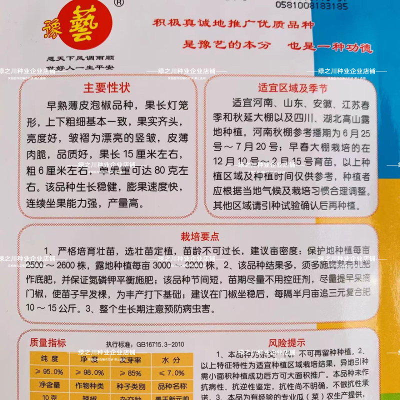 墨玉新元帅辣椒种子大果薄皮泡椒种子早熟皮薄肉脆好吃高产