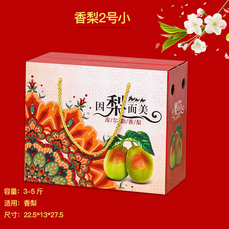 香梨纸箱礼盒、蔬菜纸箱、可以定做各种款试的纸箱礼盒包装
