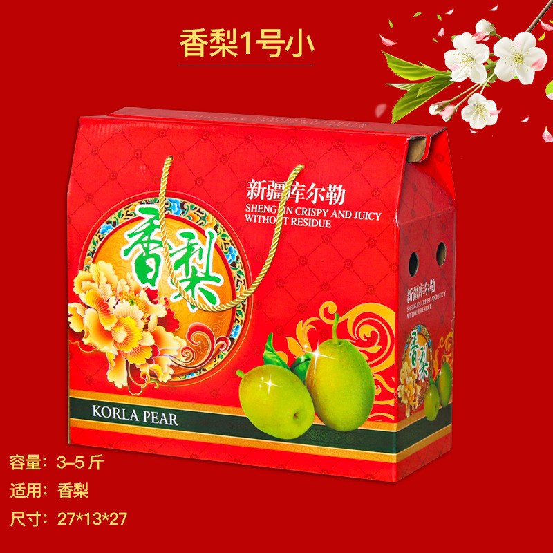 香梨纸箱礼盒、蔬菜纸箱、可以定做各种款试的纸箱礼盒包装