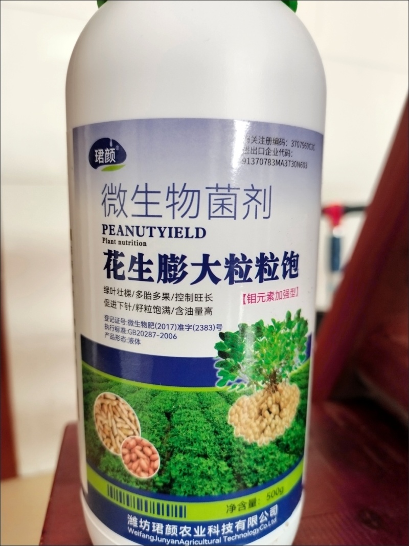 花生膨大叶面肥粒粒饱绿叶壮棵颗粒饱满花生膨大剂