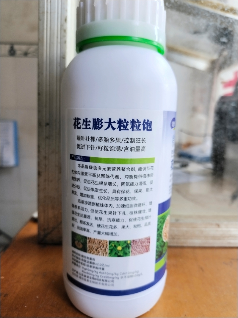 花生膨大叶面肥粒粒饱绿叶壮棵颗粒饱满花生膨大剂