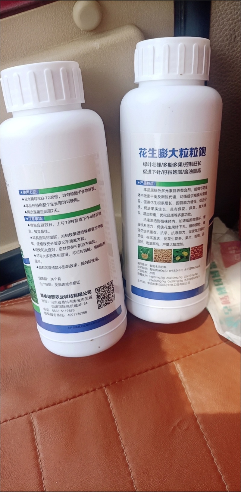 花生膨大叶面肥粒粒饱绿叶壮棵颗粒饱满花生膨大剂