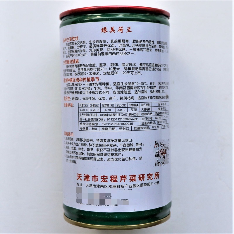 绿美荷兰芹菜种子速生西芹种籽前期耐寒后期耐热