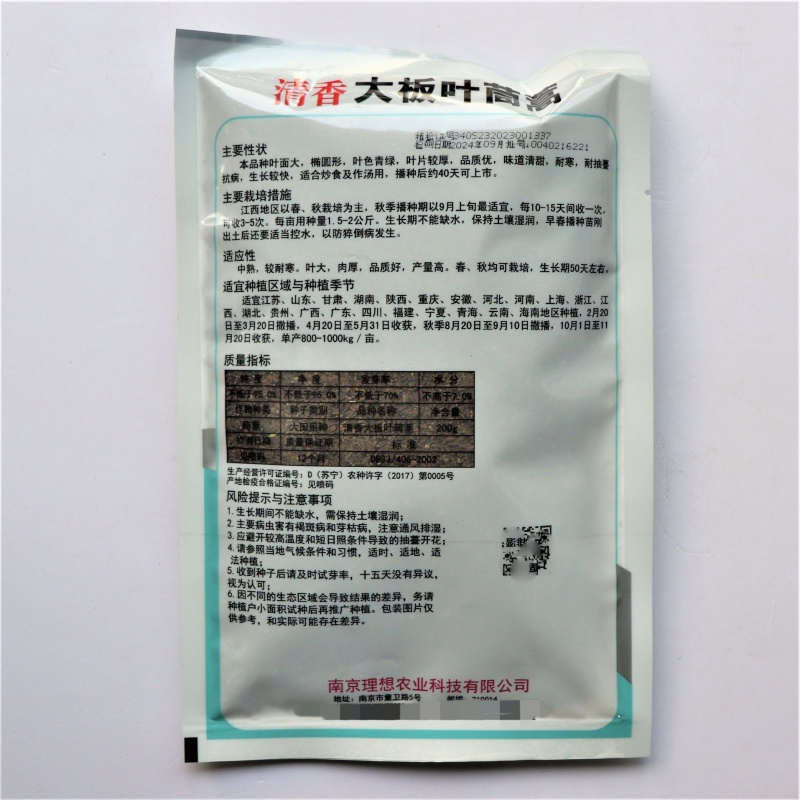 理想清香大板叶茼蒿种子味清甜叶鲜绿高产耐寒抗病农家