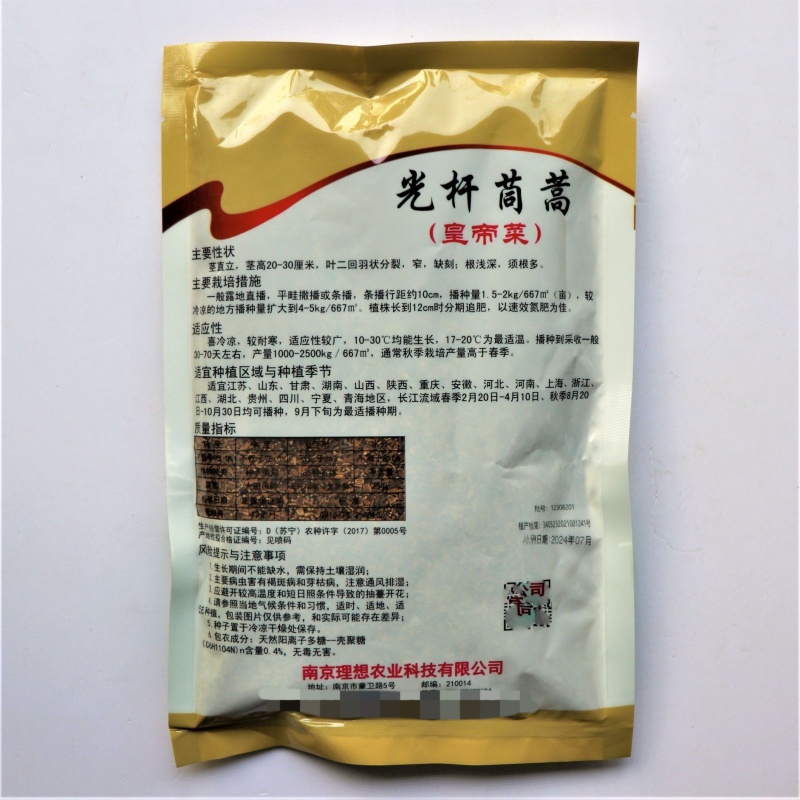 光杆茼蒿皇帝菜种子无纤维青菜叶菜耐寒多次采收春秋播蔬