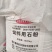 高钙饲料石粉化工企业脱硫剂