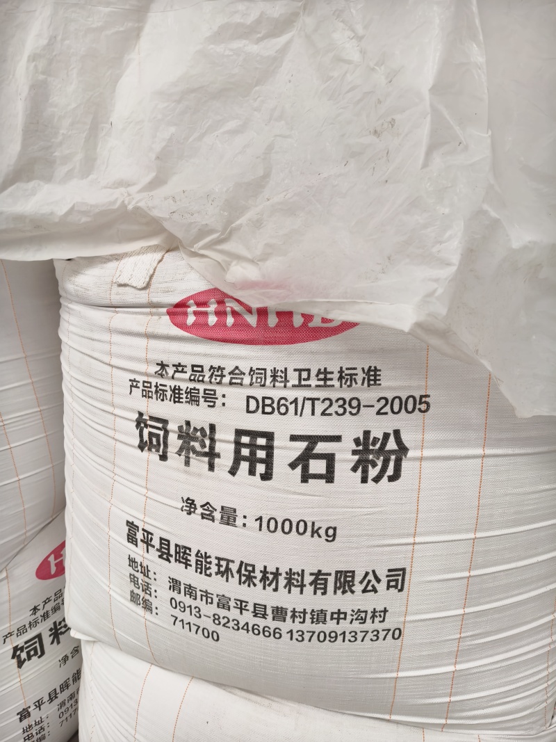 高钙饲料石粉化工企业脱硫剂