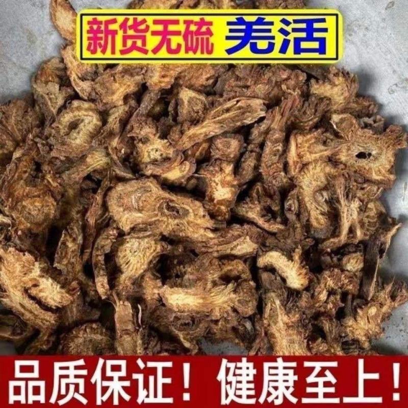 羌活中药材羌活无硫新货