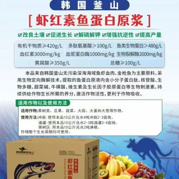 鱼蛋白生根壮苗调理土壤保花保果膨果增产