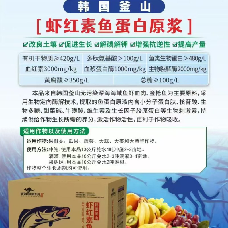 鱼蛋白生根壮苗调理土壤保花保果膨果增产