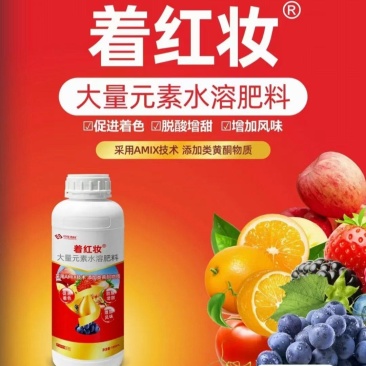 着红妆着色增甜氨基酸肥料叶面肥厂家直销正品保证