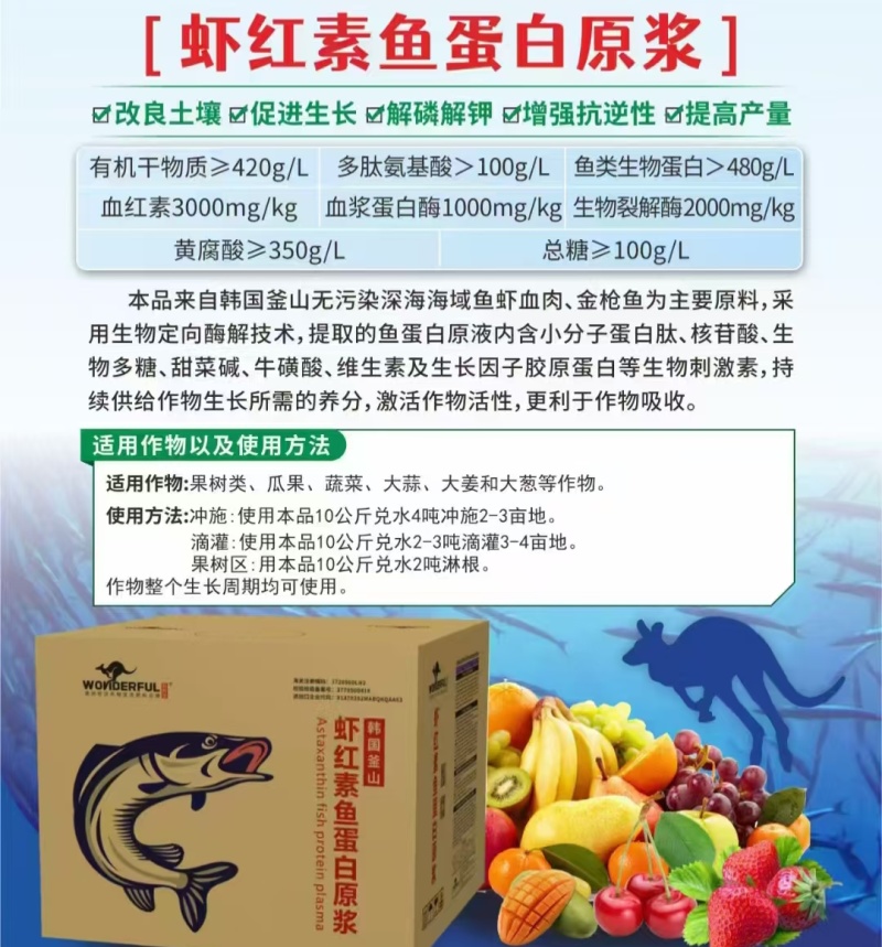 鱼蛋白生根壮苗调理土壤保花保果膨果增产