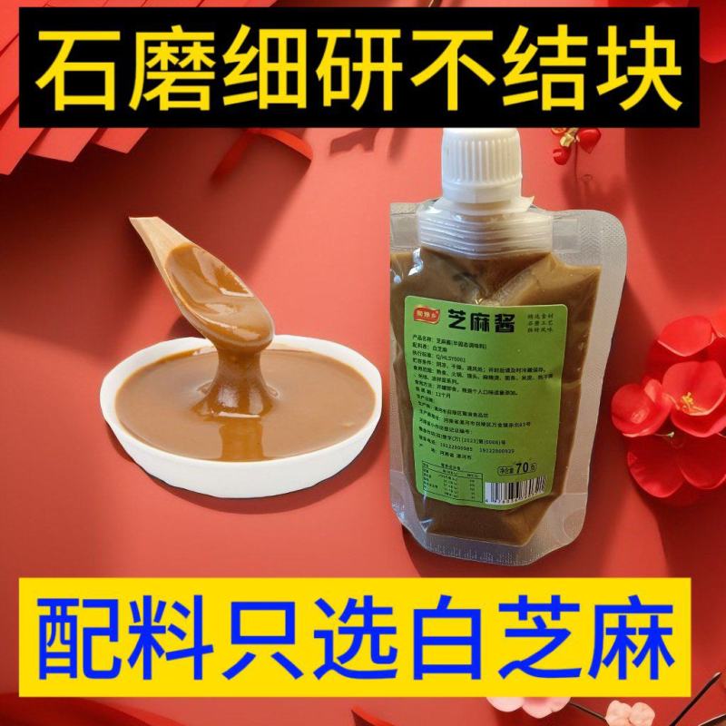 河南石磨芝麻酱火锅蘸酱吸嘴袋装电商必选