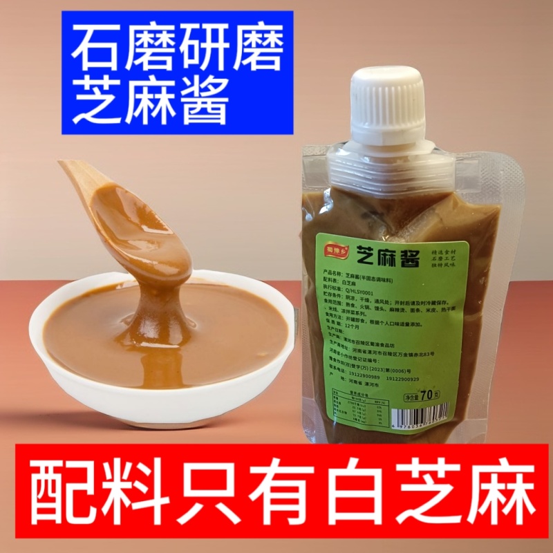 河南石磨芝麻酱火锅蘸酱吸嘴袋装电商必选