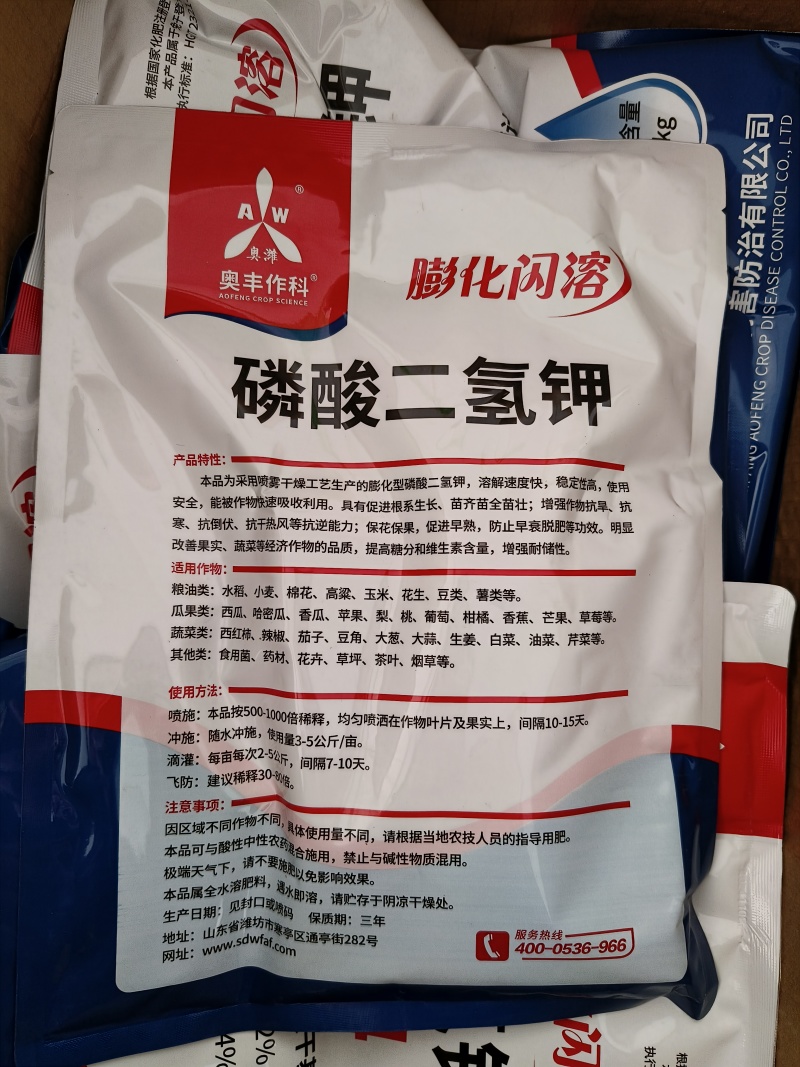 奥丰磷酸二氢钾叶面肥养花肥料水稻果树保花促果通用磷钾肥
