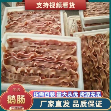 鹅肠，纯干货，新鲜质量，去油火锅鹅肠，冷链运输