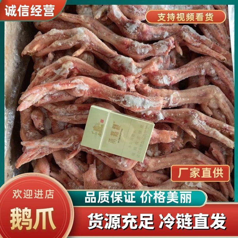 鹅爪，仔鹅爪，老鹅爪，规格齐全，厂家直供，一手货源，欢迎咨询