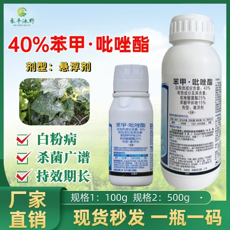 40%苯甲吡唑酯苯醚甲环唑吡唑醚菌酯炭疽病葡萄白粉病农药