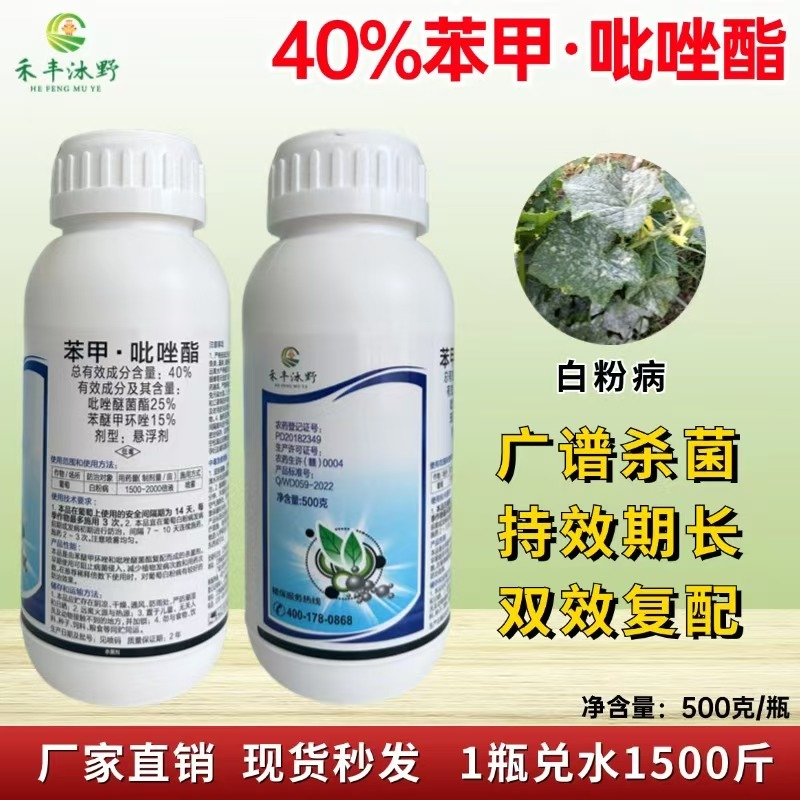 40%苯甲吡唑酯苯醚甲环唑吡唑醚菌酯炭疽病葡萄白粉病农药