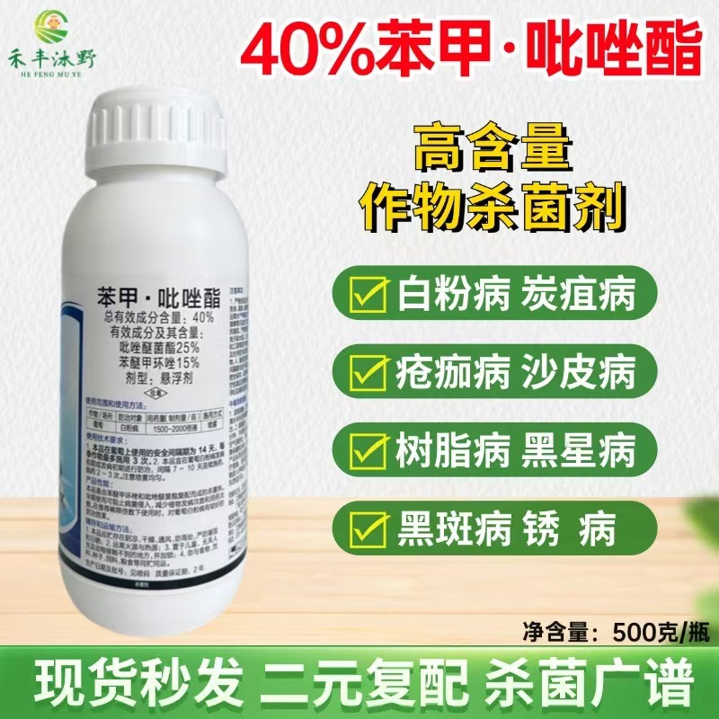40%苯甲吡唑酯苯醚甲环唑吡唑醚菌酯炭疽病葡萄白粉病农药