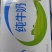 新日期伊利纯牛奶伊利金典有机牛奶蒙牛纯牛奶伊利优酸乳