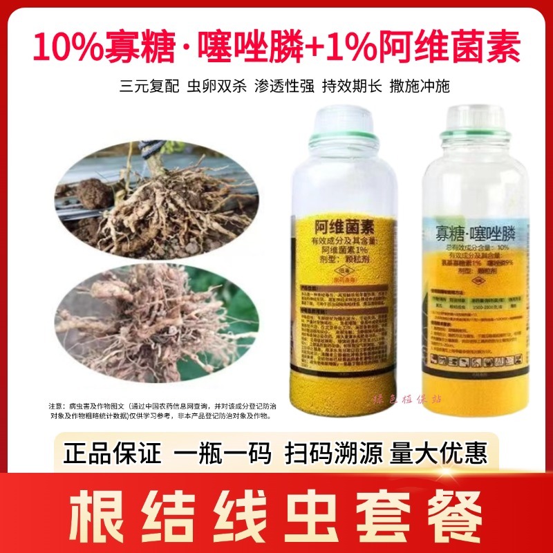 线虫正品阿维菌素寡糖噻唑磷根结线虫颗粒剂撒施农用线虫套餐