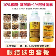 线虫正品阿维菌素寡糖噻唑磷根结线虫颗粒剂撒施农用线虫套餐