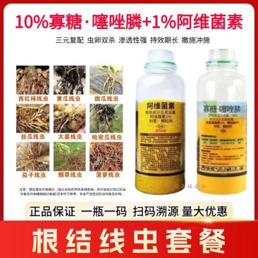 线虫正品阿维菌素寡糖噻唑磷根结线虫颗粒剂撒施农用线虫套餐