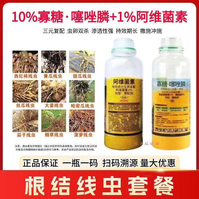 线虫正品阿维菌素寡糖噻唑磷根结线虫颗粒剂撒施农用线虫套餐