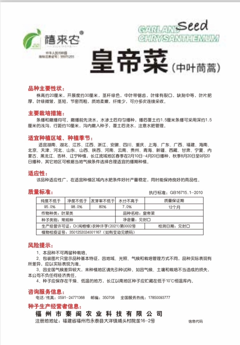 中叶茼蒿种子茎秆绿色中叶带锯齿叶片肥厚质地柔嫩