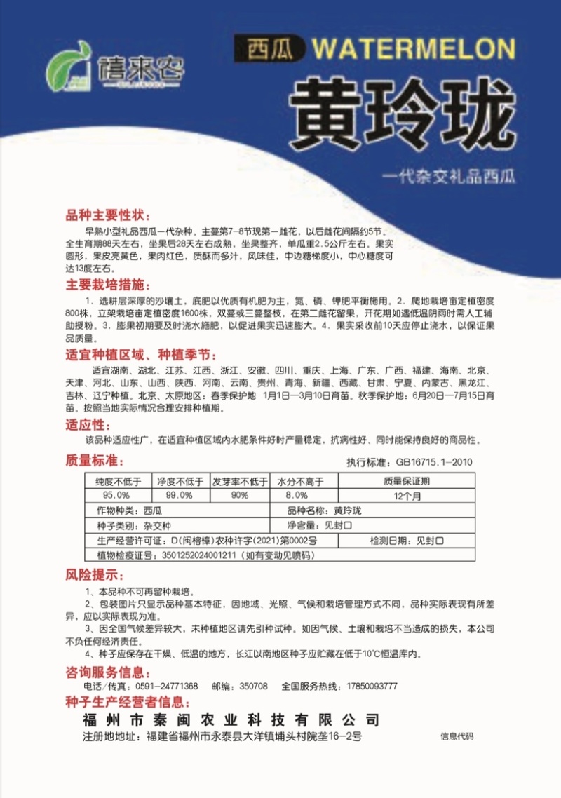 黄玲珑小西瓜种子早熟礼品瓜果实圆形质酥脆甜多汁