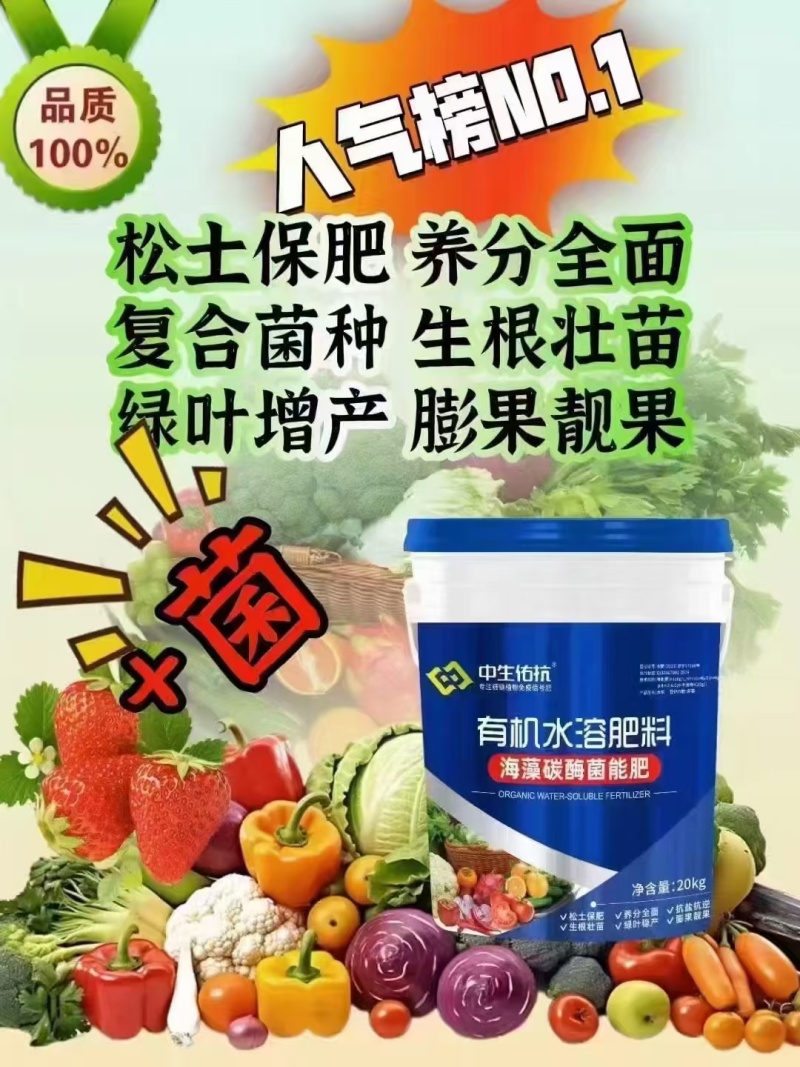 大蓝桶瓜果蔬菜，促根提苗，绿叶膨果海藻碳酶菌能肥