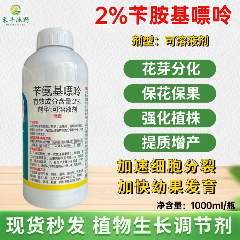 2%苄氨基嘌呤植物生长调节剂强化植株