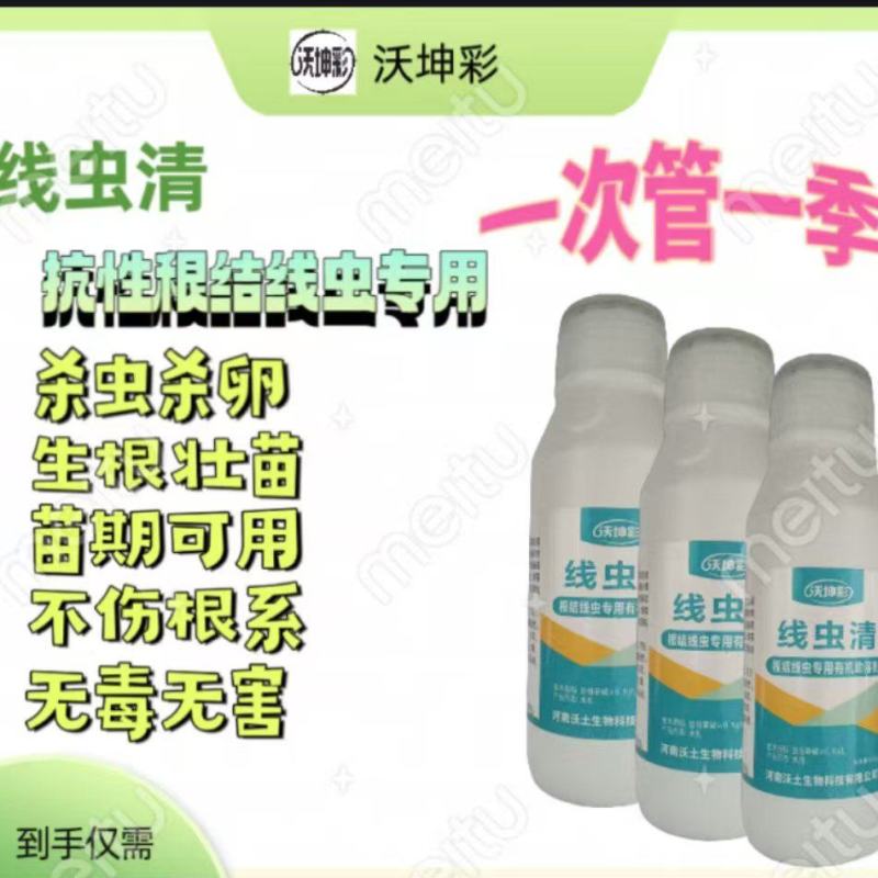 线虫清农用增效助剂抗高温抗盐碱提质增产肥料