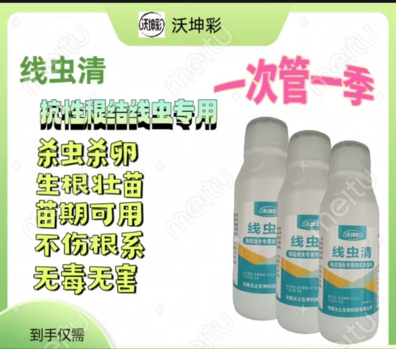 线虫清农用增效助剂抗高温抗盐碱提质增产肥料