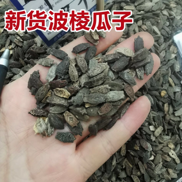 中药材波棱瓜子1公斤药材波棱瓜子色正品