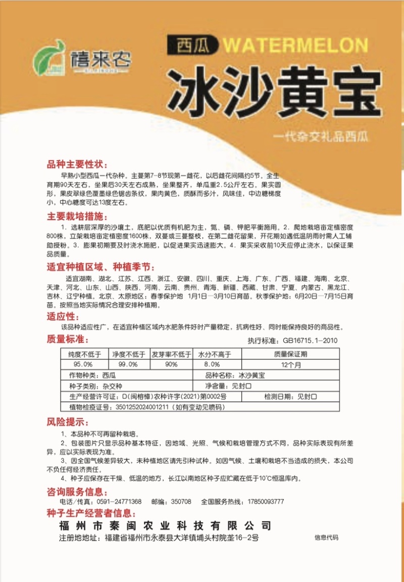 冰沙黄宝西瓜种子早熟礼品瓜黄瓤质酥脆甜多汁口感好