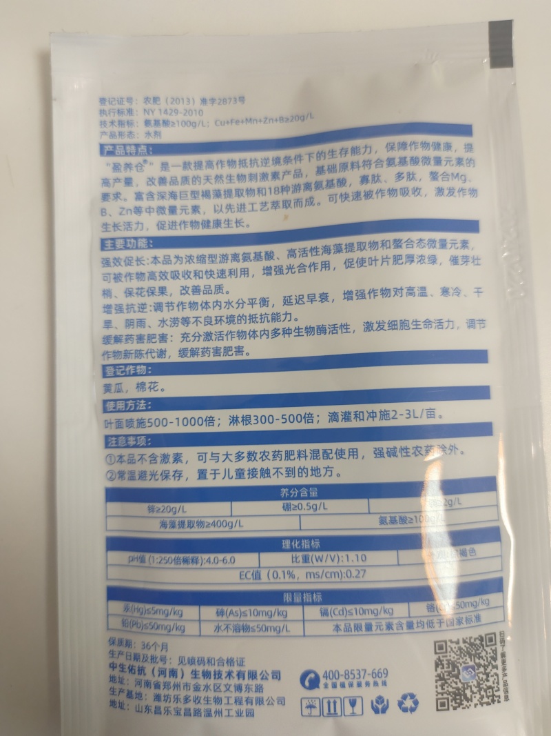 营养仓保花保果-催芽壮梢-预防早衰-提高肥效-缓解药害