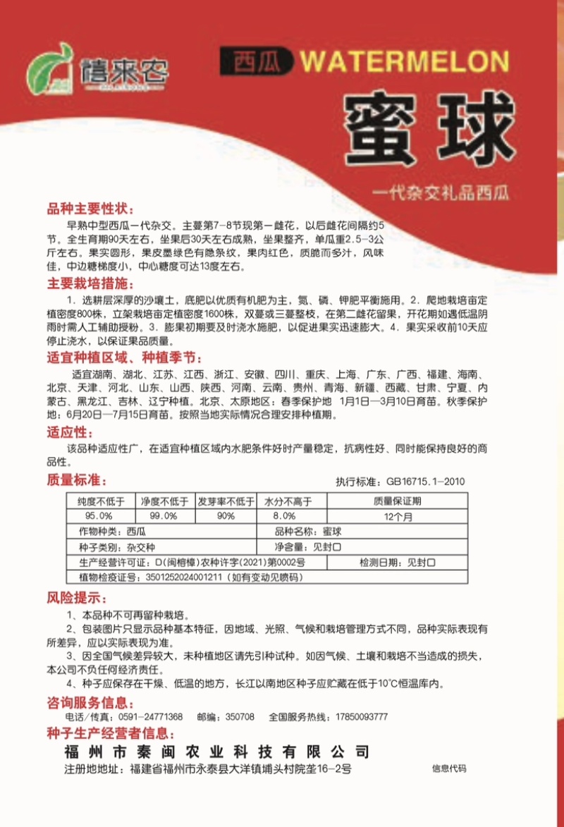蜜球西瓜种子早熟中型果质脆多汁皮薄生育期约90天左右