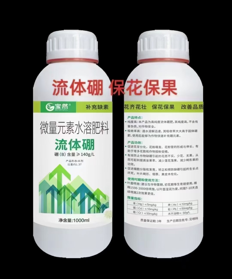 流体硼。提高座果率促进花芽分化。花而不实，雷而不花