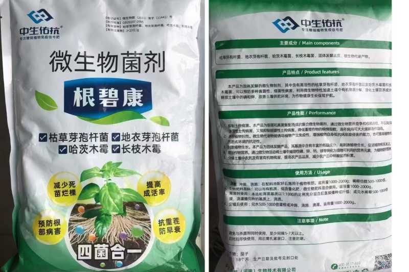 根碧康四菌合一减少死苗烂颗预防根部病害抗重茬/防早